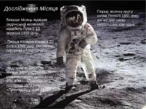 Дослідження Місяця Вперше Місяць відвідав радянський космічний корабель Луна-...