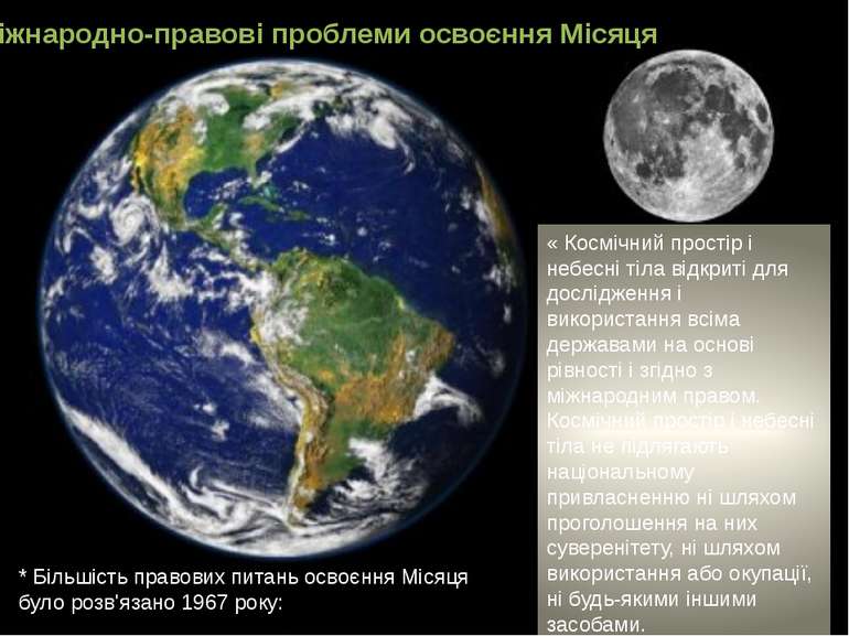 Міжнародно-правові проблеми освоєння Місяця « Космічний простір і небесні тіл...