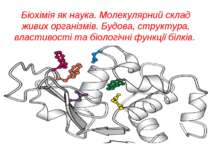 Біохімія як наука. Молекулярний склад живих організмів. Будова, структура, вл...