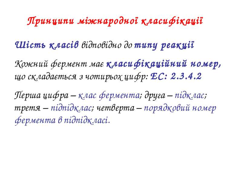 Принципи міжнародної класифікації Шість класів відповідно до типу реакції Кож...