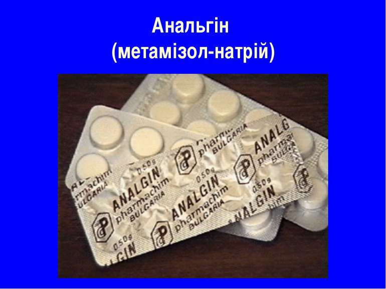 Анальгін (метамізол-натрій)