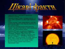 Сонце містить у собі 99,87% маси усієї Сонячної системи Середня густина Сонця...