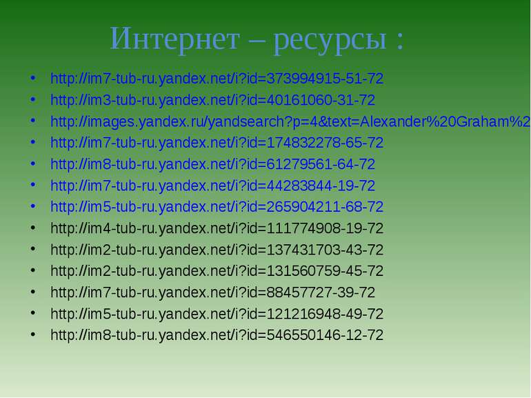 Интернет – ресурсы : http://im7-tub-ru.yandex.net/i?id=373994915-51-72 http:/...