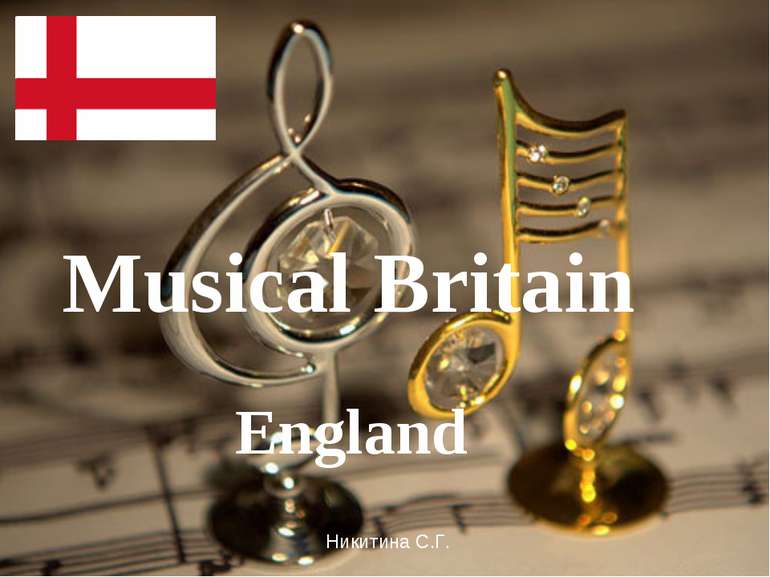 England Musical Britain Никитина С.Г.