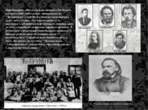 Народництво - ідеологія інтелігенції в Російської імперії в 1860-1910-х роках...