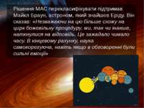 Рішення МАС перекласифікувати підтримав Майкл Браун, астроном, який знайшов Е...