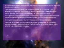 Астрономам асоціації була надана можливість проголосувати за різні варіанти в...