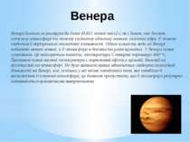 Венера Венера близька за розміром до Землі (0,815 земної маси) і, як і Земля,...
