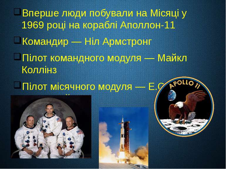 Вперше люди побували на Місяці у 1969 році на кораблі Аполлон-11 Командир — Н...
