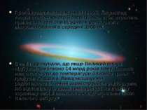 Пропонувалися також і інші теорії, наприклад теорія стаціонарного Всесвіту, я...