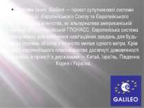Галілéо (англ. Galileo) — проект супутникової системи навігації  Європейськог...