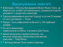 Вшанування пам'яті В Белграді у 1952 році був відкритий Музей Ніколи Тесли, д...