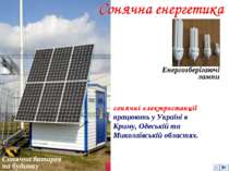 Сонячна батарея на будинку Енергозберігаючі лампи К сонячні електростанції пр...