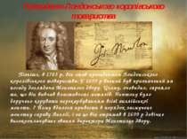 Президент Лондонського королівського товариства Пізніше, в 1703 р, він став п...