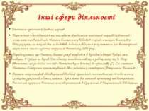 Інші сфери діяльності Уточнена хронологія древніх царств Паралельно з дослідж...