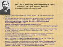 О.О. Богданов народився 10(22) серпня 1873 р. в м. Соколка Гродненської губер...