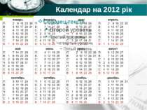 Календар на 2012 рік Company name