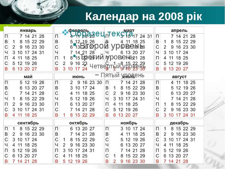 Календар на 2008 рік Company name