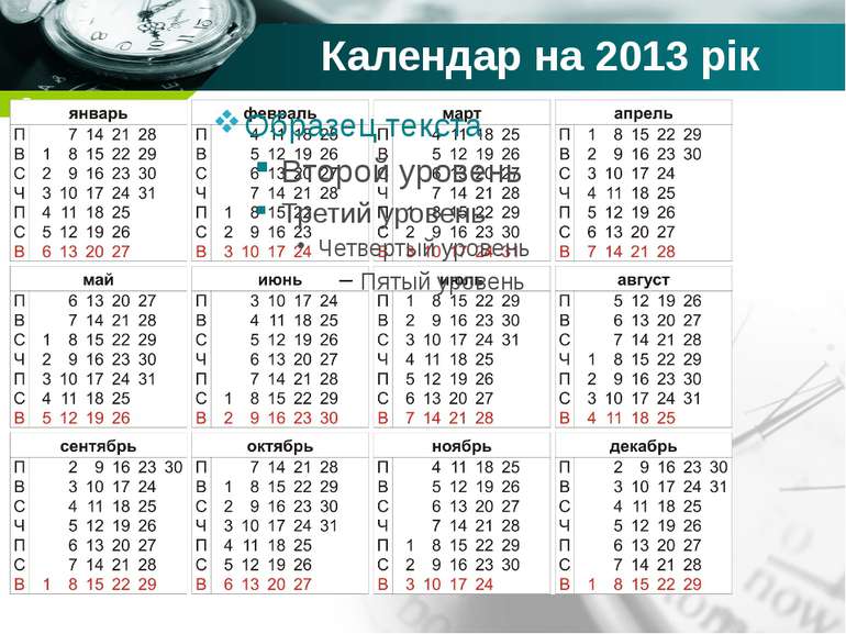 Календар на 2013 рік Company name