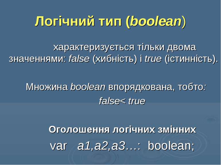 Логічний тип (boolean) характеризується тільки двома значеннями: false (хибні...