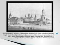 Києво-Могилянська академія — один з перших загальноосвітніх вищих навчальних ...