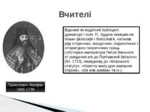 Вчителі Прокопович Феофан 1681-1736 Відомий як видатний публіцист, драматург ...