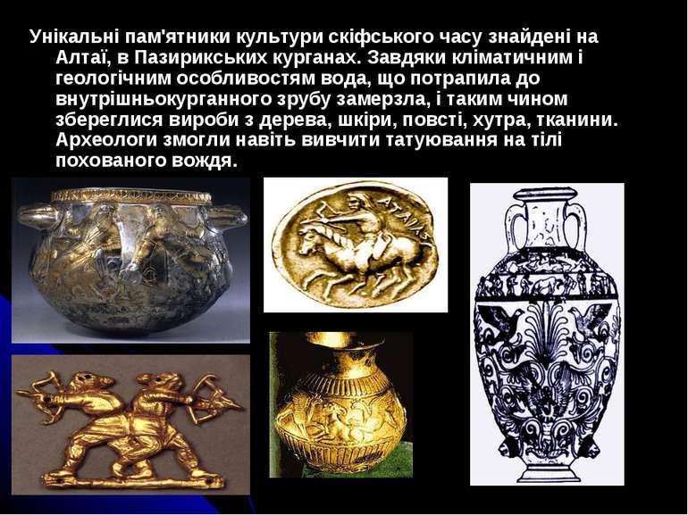 Унікальні пам'ятники культури скіфського часу знайдені на Алтаї, в Пазирикськ...