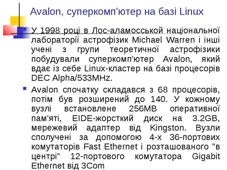 Avalon, суперкомп'ютер на базі Linux У 1998 році в Лос-аламосськой національн...