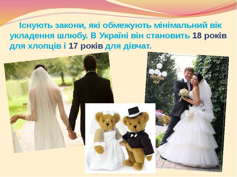 Існують закони, які обмежують мінімальний вік укладення шлюбу. В Україні він ...
