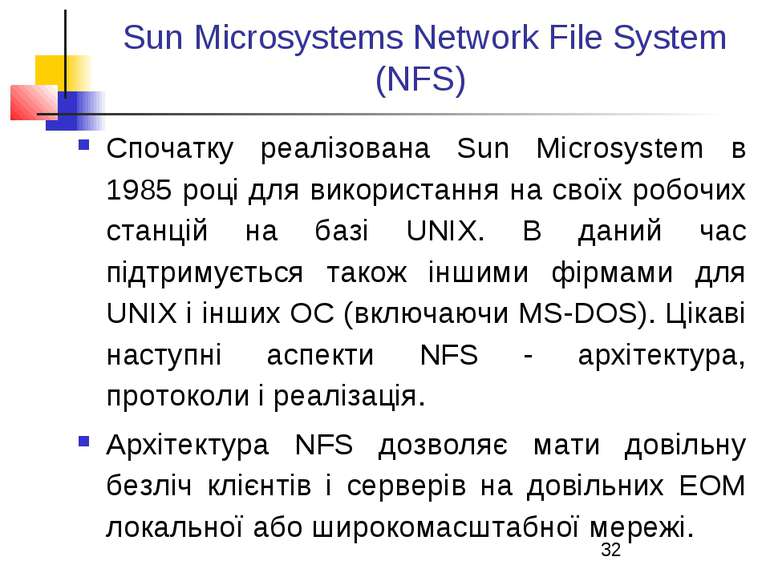 Sun Microsystems Network File System (NFS) Спочатку реалізована Sun Microsyst...