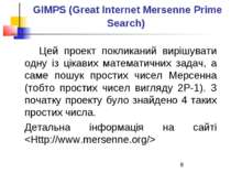 GIMPS (Great Internet Mersenne Prime Search) Цей проект покликаний вирішувати...