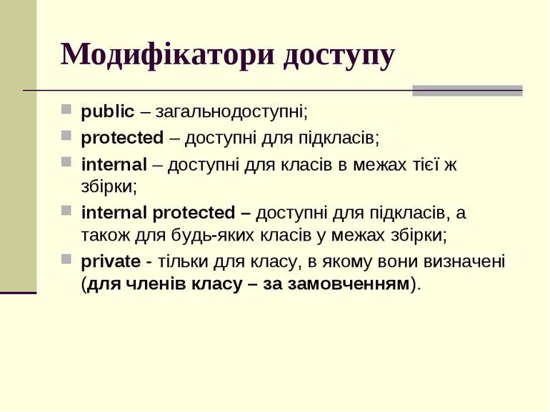 Модифікатори доступу public – загальнодоступні; protected – доступні для підк...