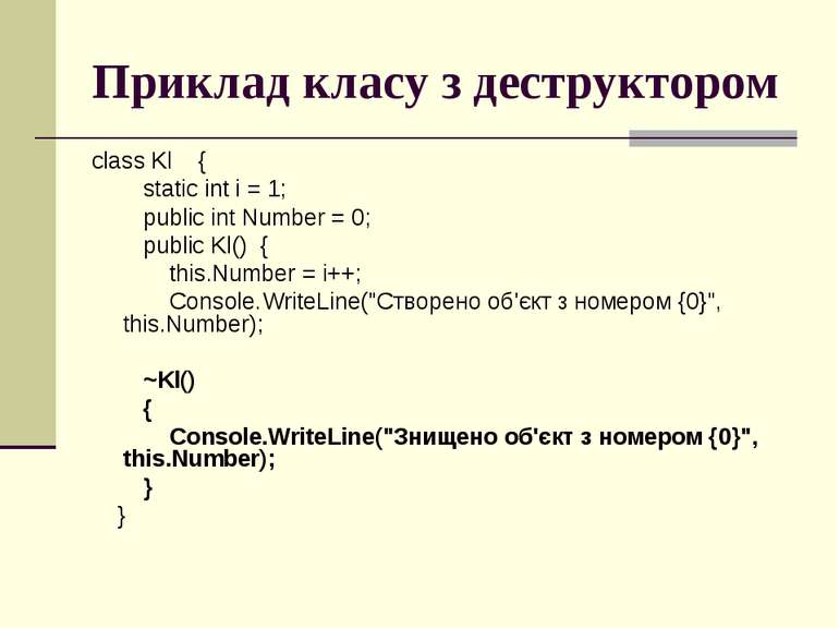 Приклад класу з деструктором class Kl { static int i = 1; public int Number =...