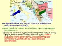 На Піренейському півострові точилася війна проти наполеонівської окупації, на...