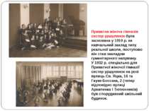 Приватна жіноча гімназія сестер уршулянок була заснована у 1910 р. як навчаль...