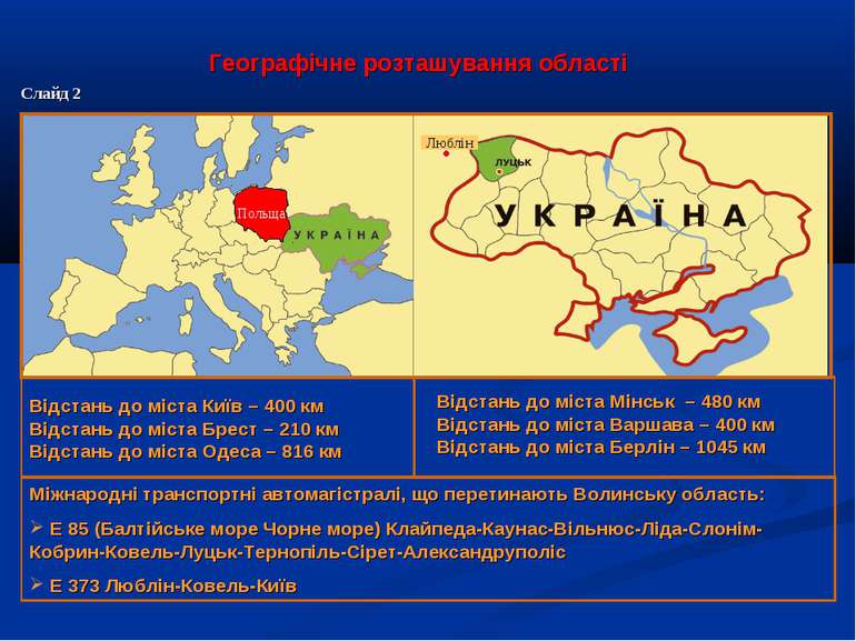 Слайд 2 Географічне розташування області Відстань до міста Київ – 400 км Відс...