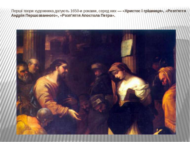 Перші твори художника датують 1650-и роками, серед них — «Христос і грішниця»...