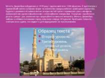 Мечеть Джумейра побудована в 1979 році і здатна вмістити 1200 віруючих. Її ар...