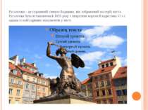 Русалочки – це справжній символ Варшави, він зображений на гербі міста. Русал...