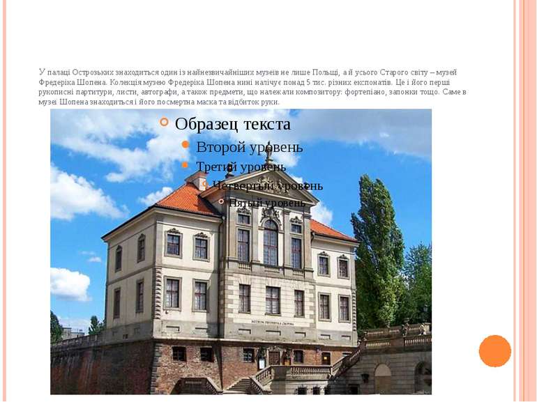 У палаці Острозьких знаходиться один із найнезвичайніших музеїв не лише Польщ...