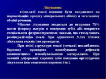 Лікування: гіпоплазії емалі повинне бути направлене на нормалізацію процесу м...