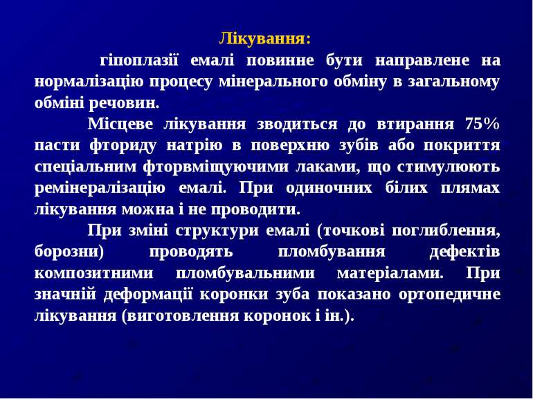 Лікування: гіпоплазії емалі повинне бути направлене на нормалізацію процесу м...