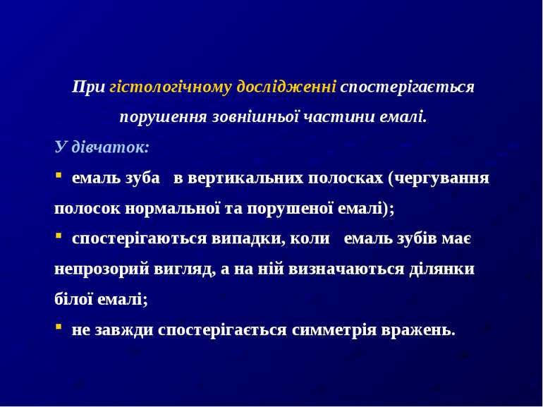 При гістологічному дослідженні спостерігається порушення зовнішньої частини е...