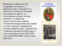 Виникнення Київської Русі традиційно пов'язують з формуванням у середині IX с...
