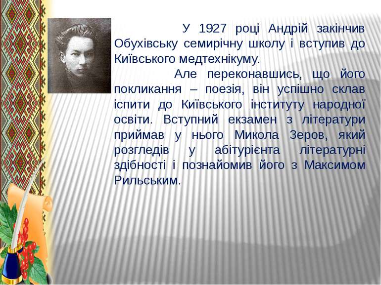 У 1927 році Андрій закінчив Обухівську семирічну школу і вступив до Київськог...