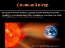 Сонячний вітер Крім цього в атмосферу землі проникає потік іонізованих частин...