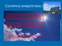 Сонячна енергетика області Річний потенціал сонячної енергетики в області скл...