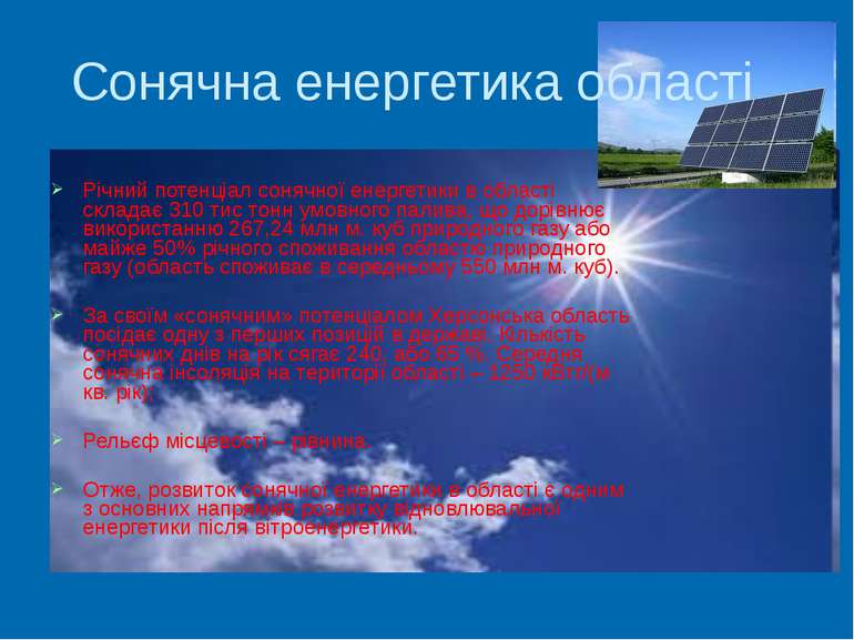 Сонячна енергетика області Річний потенціал сонячної енергетики в області скл...
