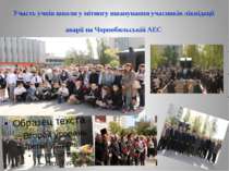 Участь учнів школи у мітингу вшанування учасників ліквідації аварії на Чорноб...