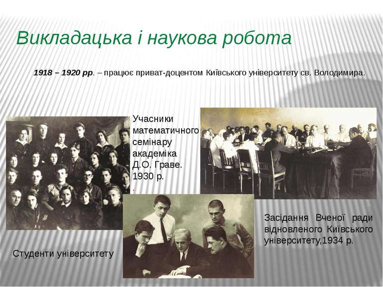 Викладацька і наукова робота 1918 – 1920 рр. – працює приват-доцентом Київськ...